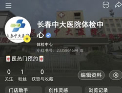 潍坊市|长春人注意！长春中大医院小红书本地团购开通