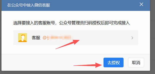 潍坊市|企业微信接入公众号服务号客服
