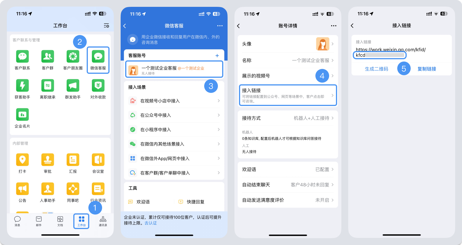 潍坊市|微信客服账号，如何获取客服号ID？