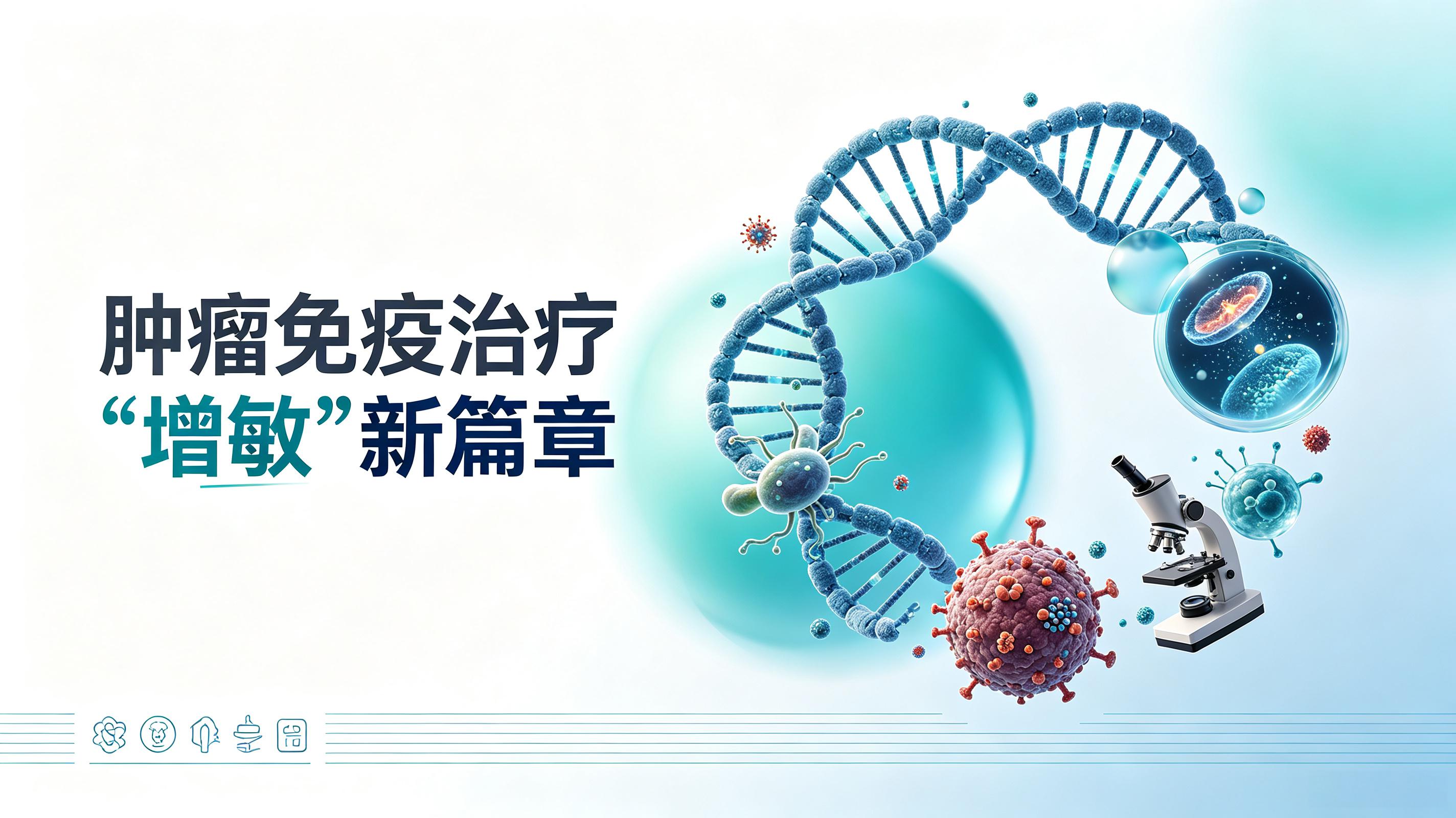 潍坊市|第2期 肠道菌群移植：开启肿瘤免疫治疗“增敏”新篇章